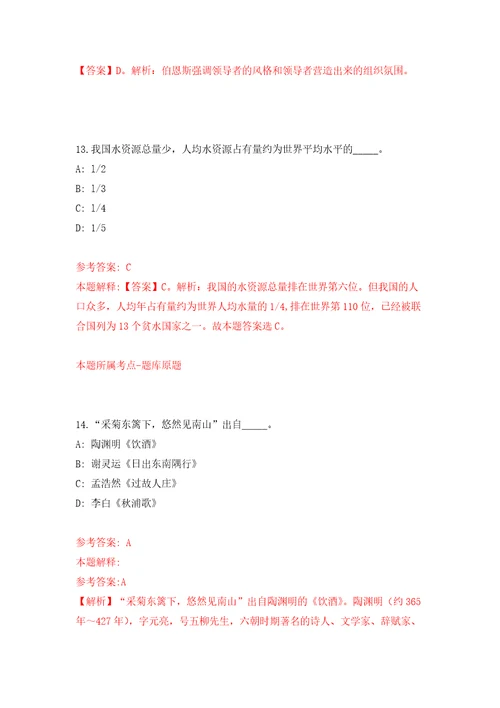 2021年12月2022湖南湘西州保靖县事业单位引进急需紧缺人才12人模拟考核试题卷9