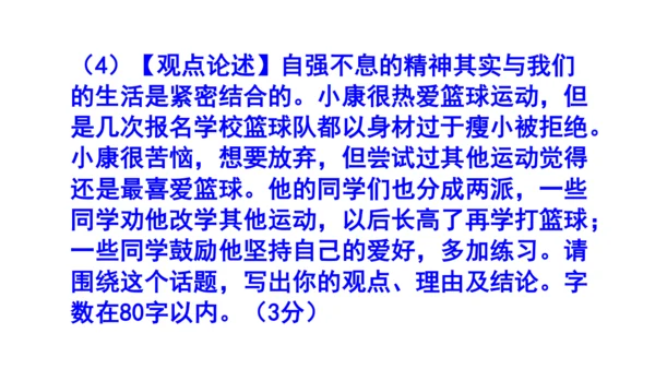 九上语文综合性学习《君子自强不息》梯度训练2 课件