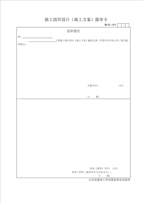 钢结构工程概况表(doc 69页)