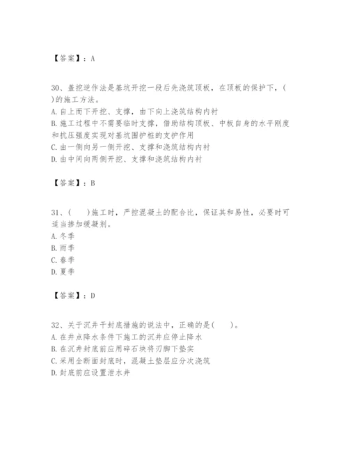 2024年一级建造师之一建市政公用工程实务题库（历年真题）.docx