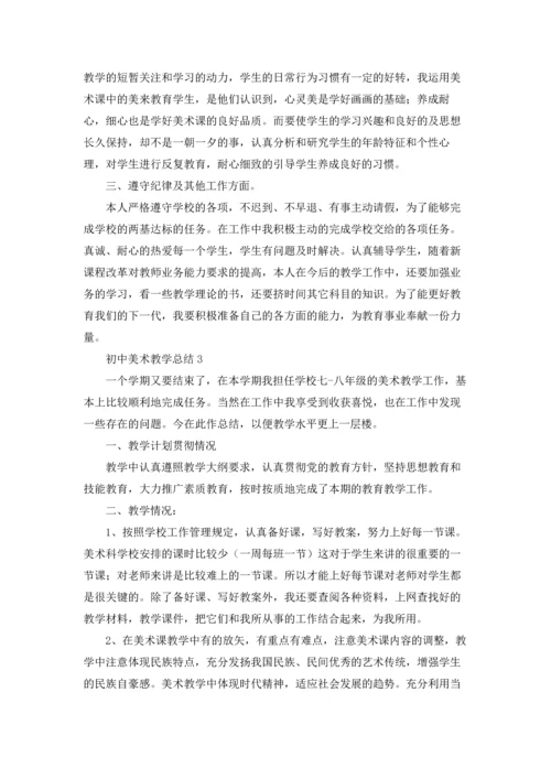 初中美术教学总结15篇.docx