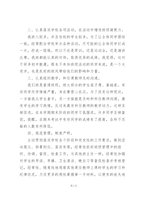 学校班主任教学工作总结5篇.docx