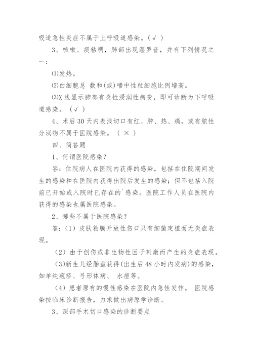 院感试题及答案.docx