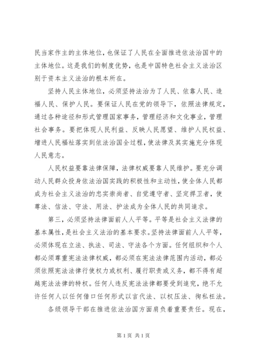 加快建设社会主义法治国家（全文）.docx