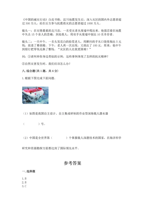 最新六年级下册道德与法治期末测试卷带答案（达标题）.docx