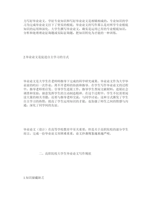 【精编】高职院校大学生毕业论文写作模式优化探索精选.docx