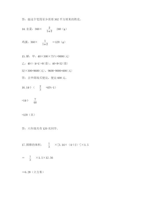 六年级小升初数学解决问题50道带答案（考试直接用）.docx