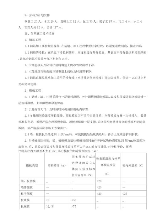 脱硫土建工程冬季施工方案.docx