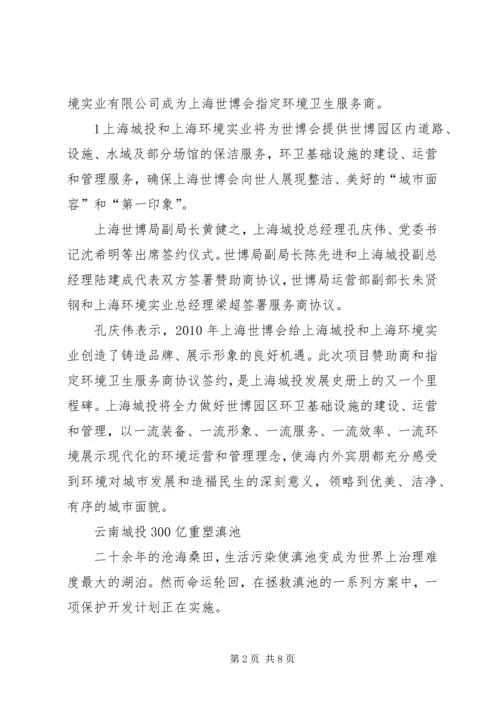 四川调研投融资中心报告 (5).docx