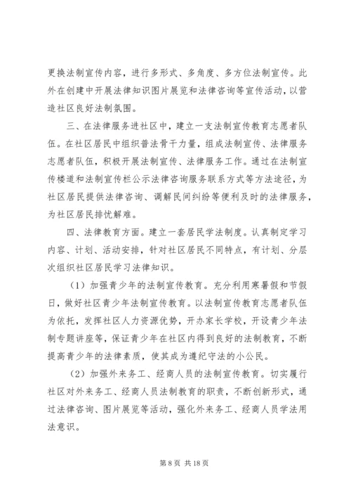 法治建设工作计划.docx