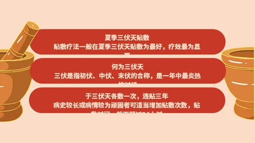 冬病夏治中医养生方案通用PPT课件模板
