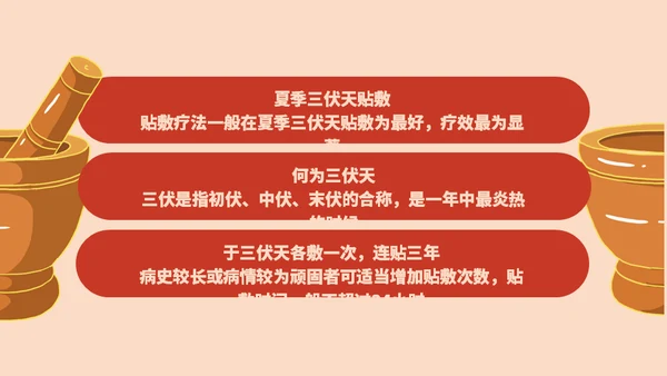 冬病夏治中医养生方案通用PPT课件模板