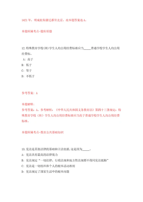 浙江宁波市慈溪市庵东镇人民政府公开招聘派遣制人员13人模拟试卷附答案解析第0套