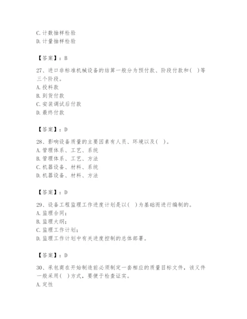 2024年设备监理师之质量投资进度控制题库精品（夺分金卷）.docx