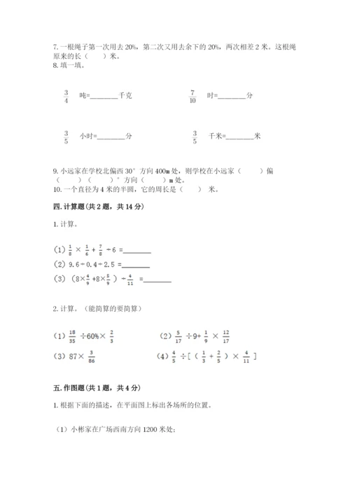 人教版六年级上册数学期末测试卷及完整答案（全优）.docx