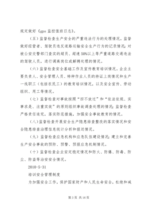篇一：安全生产监督检查制度.docx