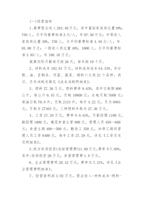 最新初中学校食堂管理方案.docx