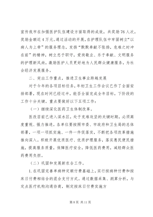 卫生系统工作会议上的局长讲话.docx