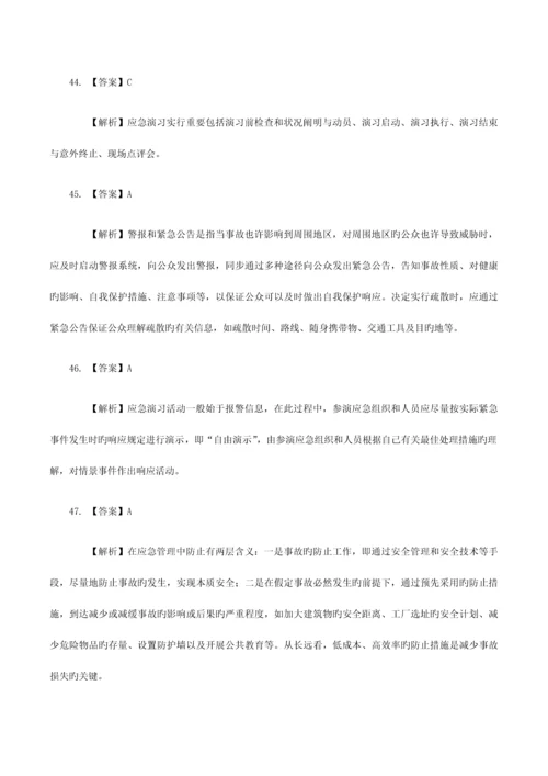 2023年注册安全工程师安全生产管理知识答案.docx