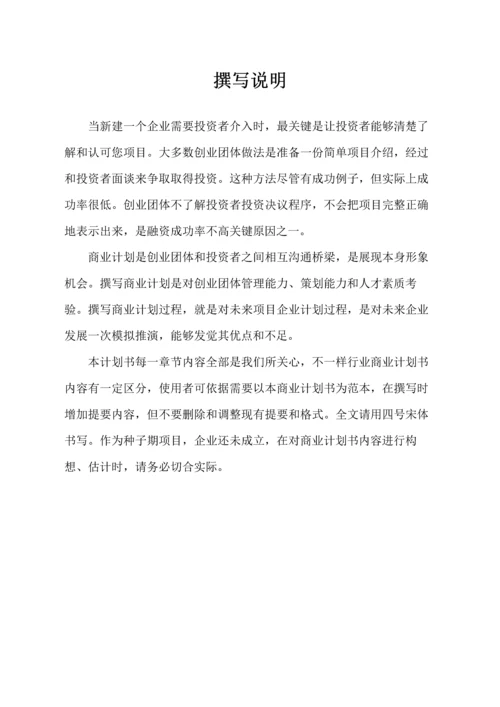 商业专项计划书种子期.docx