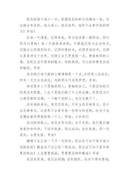 传播正能量的励志简句摘抄.docx