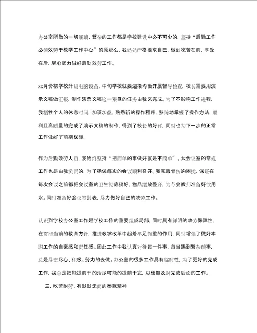 学校后勤员工工作总结范文