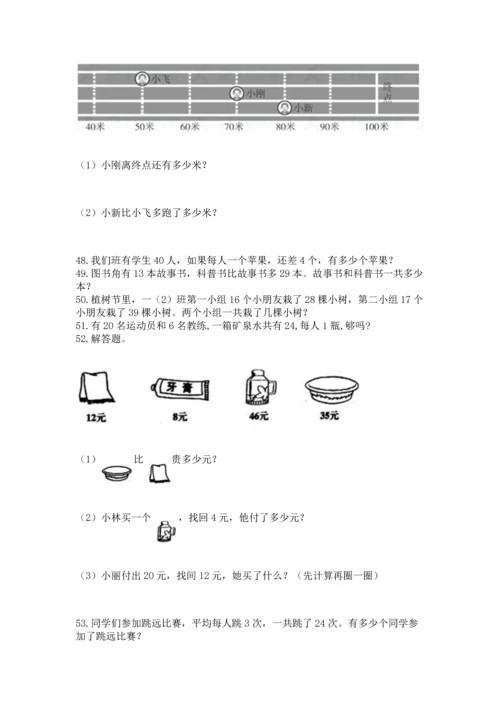 小学二年级上册数学应用题100道【典型题】.docx