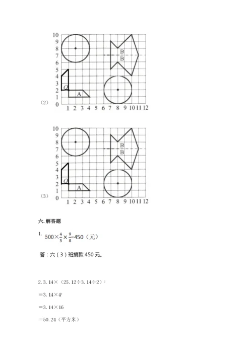 小学数学六年级上册期末测试卷附完整答案【典优】.docx