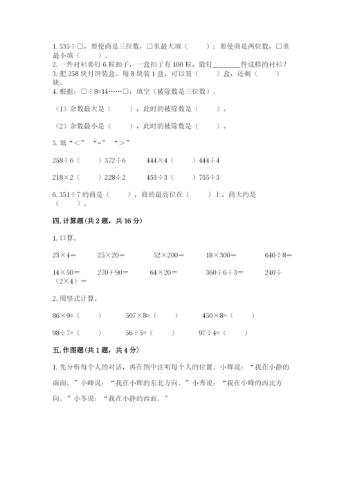 小学数学三年级下册期中测试卷及参考答案（综合卷）.docx