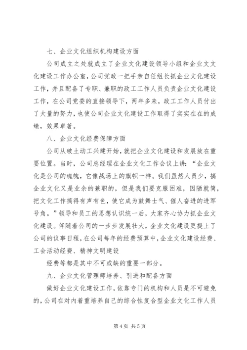 公司企业文化建设优秀单位申报材料.docx