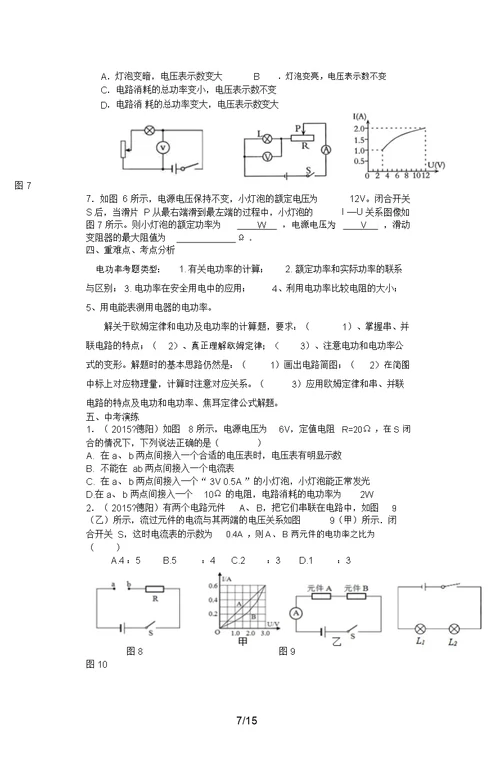 福建省连城县中考物理第一轮总复习28-30电功、电功率教学案练习