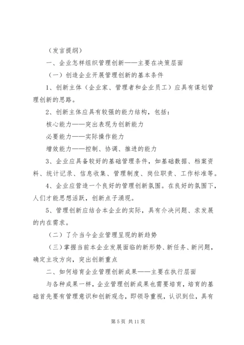 如何写好管理创新成果报告 (2).docx