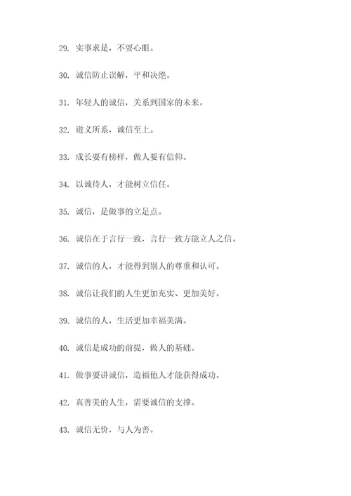 二年级下册诚信的名言名句