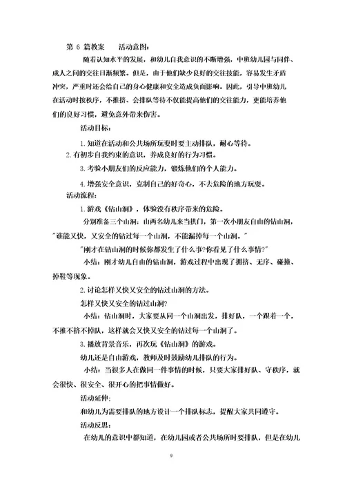 中班国庆假期安全教育教案40篇