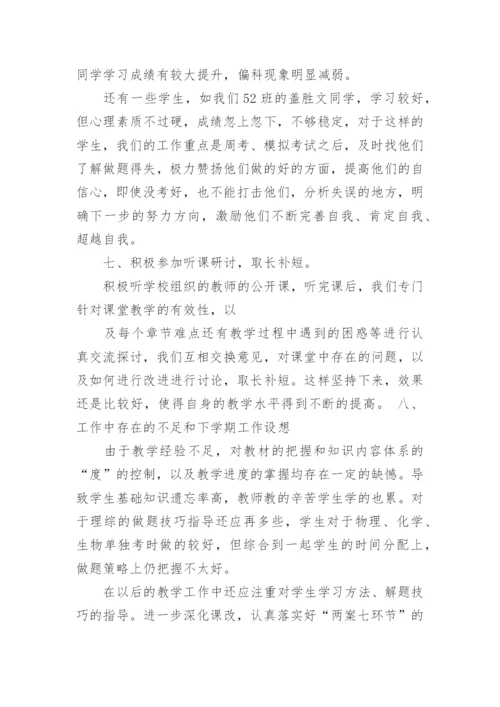 高三生物教学工作总结_3.docx
