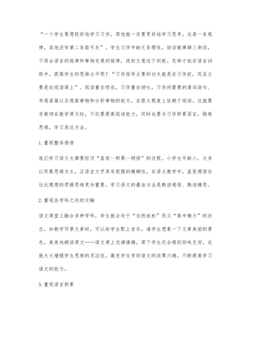 浅谈小学生习作能力的培养.docx