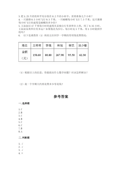 人教版五年级上册数学期中测试卷（考点梳理）.docx