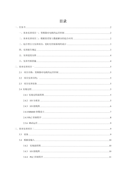 PLC控制重点技术实训基础报告霓虹灯闪烁设计.docx