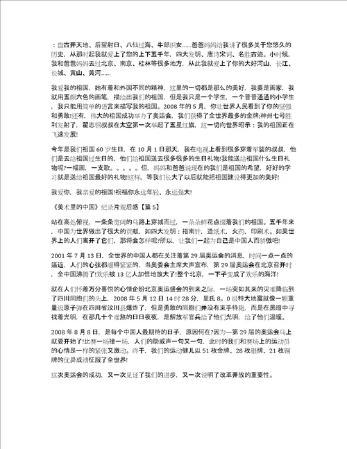 2022美术里的中国纪录片观后感最新