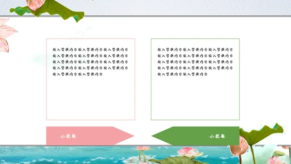 莲池中国风简约工作汇报通用PPT模板
