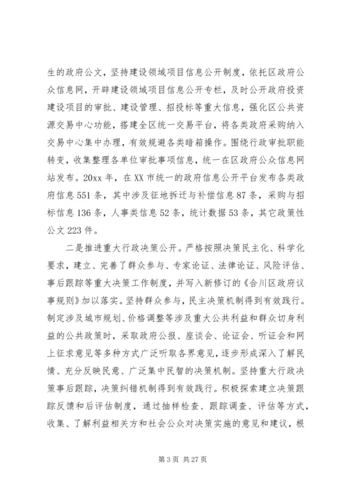 合川区政府工作报告.docx