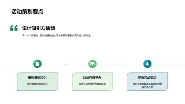 互联网绿色推广