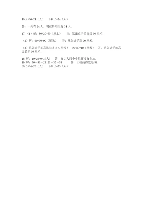 小学二年级数学应用题大全（夺分金卷）.docx