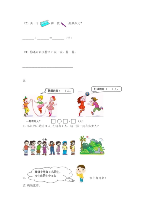 小学一年级数学应用题大全带答案（夺分金卷）.docx