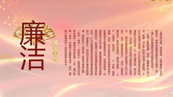 红色党风廉政反腐倡廉年年终总结PPT