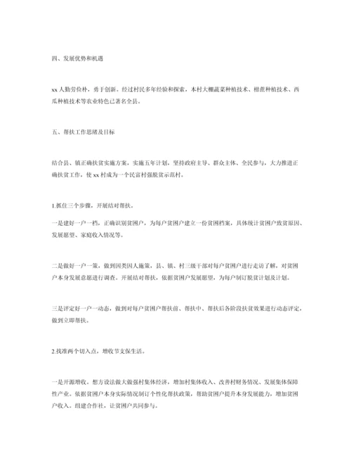 村脱贫实施专业方案.docx