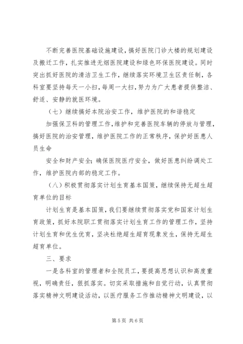 精神文明建设工作计划 (5).docx