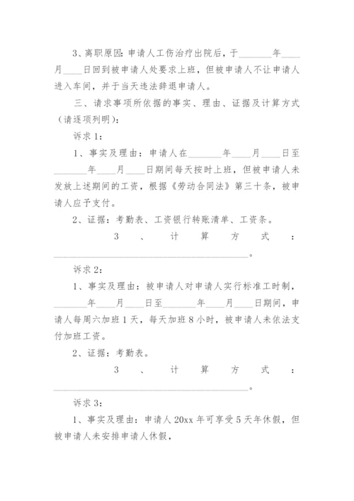 劳动人事争议仲裁申请书_2.docx