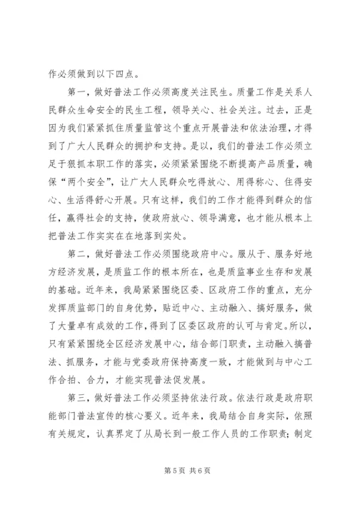 五五普法和四五依法治理工作汇报.docx