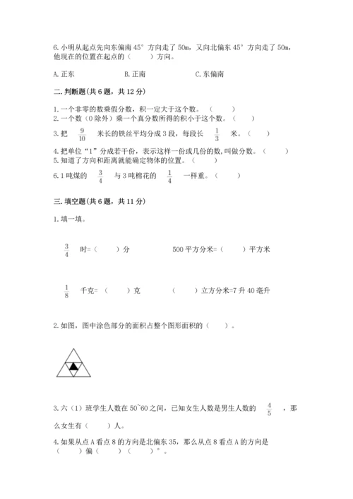 人教版六年级上册数学期中测试卷完整答案.docx